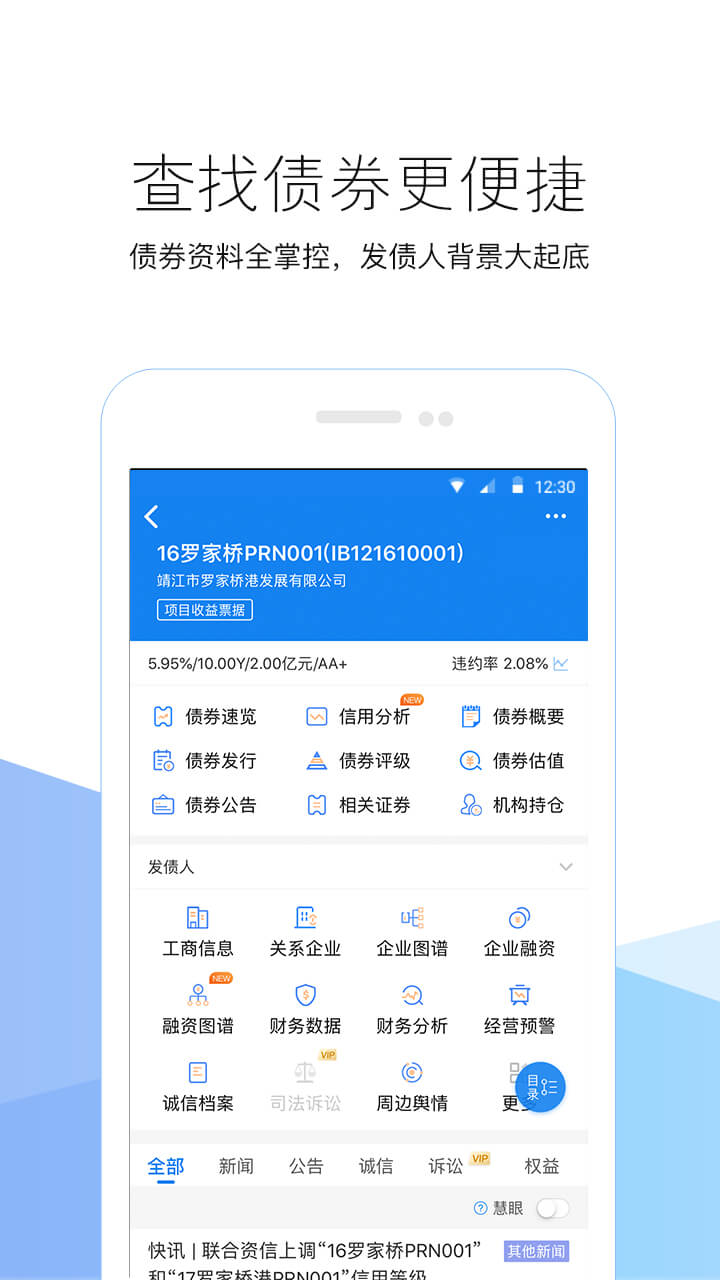 企业预警通vv4.2.0截图3