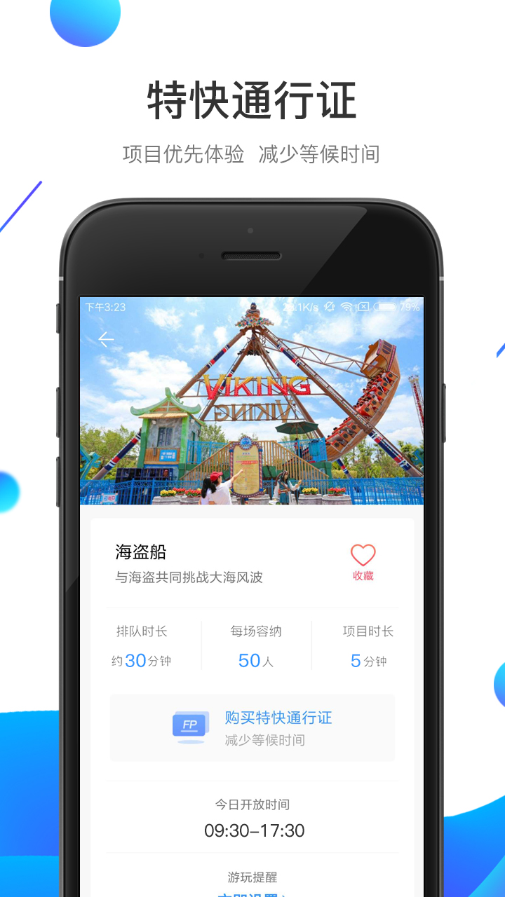 方特旅游v5.3.0截图4