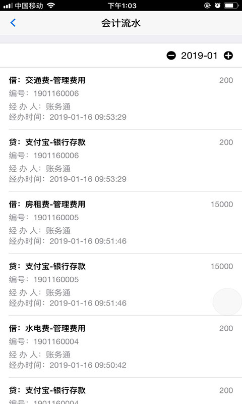 記賬財務通截圖預覽