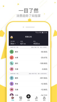 萌豬記賬截圖