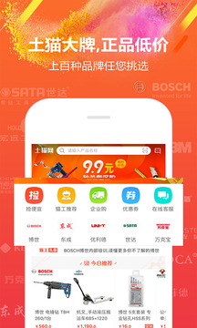 手機(jī)土貓網(wǎng)截圖