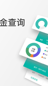 查悅社保截圖