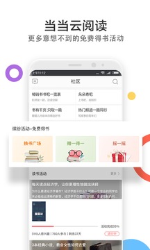 當(dāng)當(dāng)云閱讀截圖