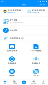 免费文字转语音截图