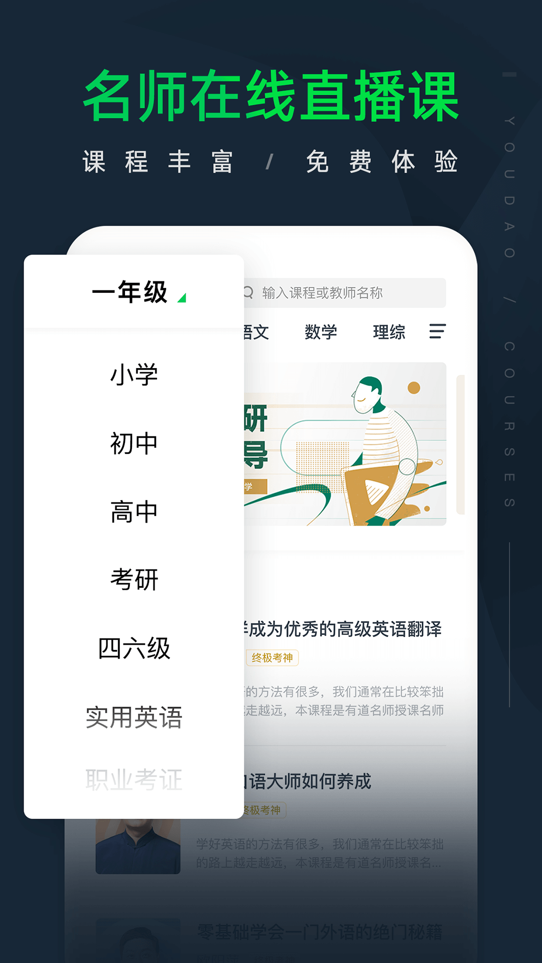 有道精品课v3.10.2截图1