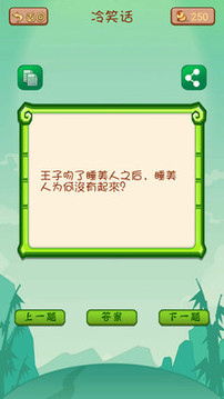 腦筋急轉(zhuǎn)彎單機游戲截圖