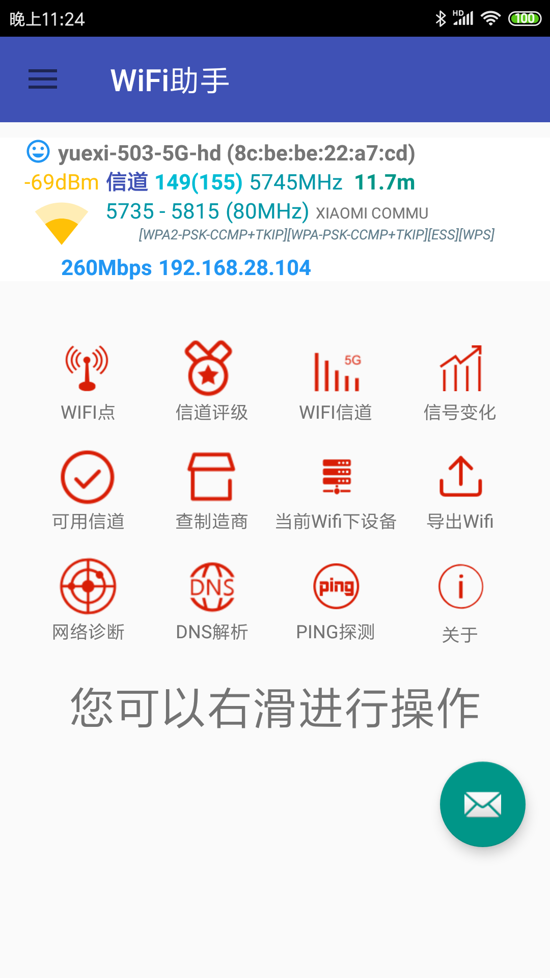 WiFi万用表截图1