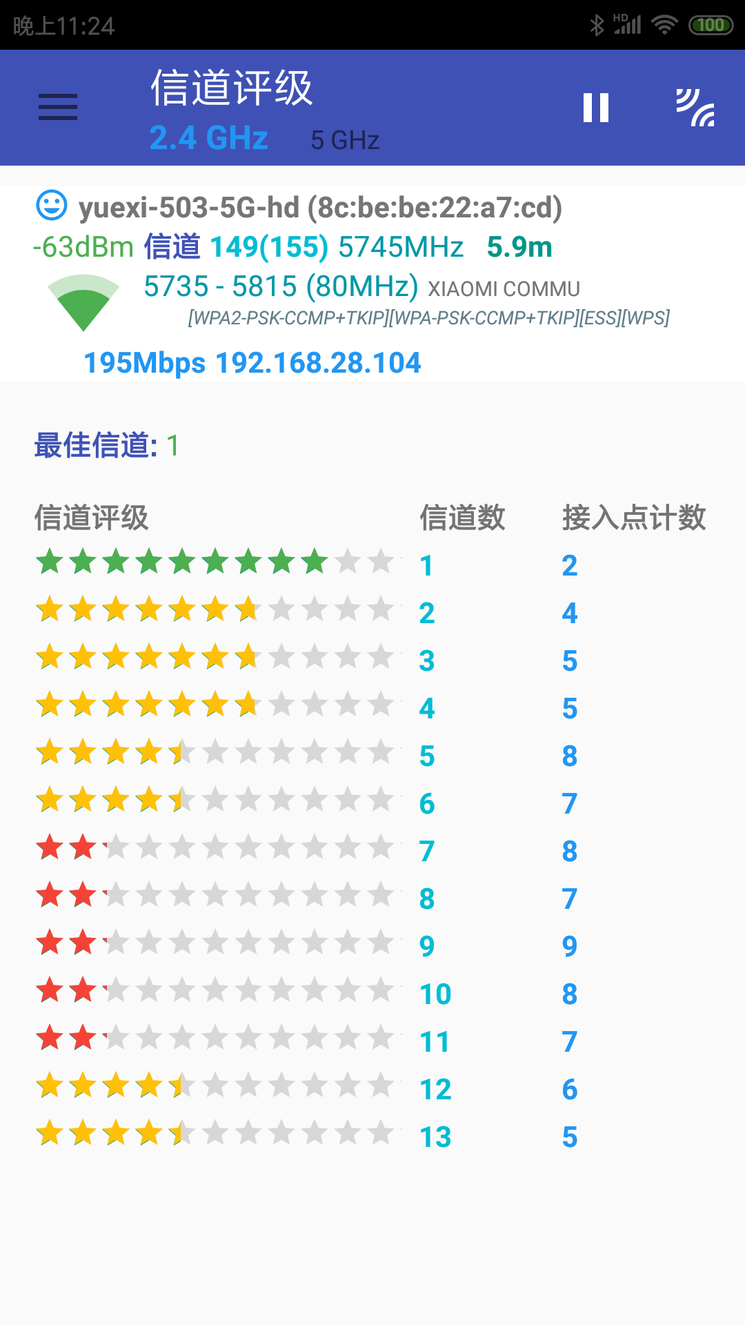 WiFi万用表截图3