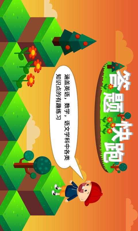 陽陽答題快跑截圖預覽