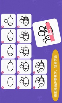 陽陽簡筆畫截圖