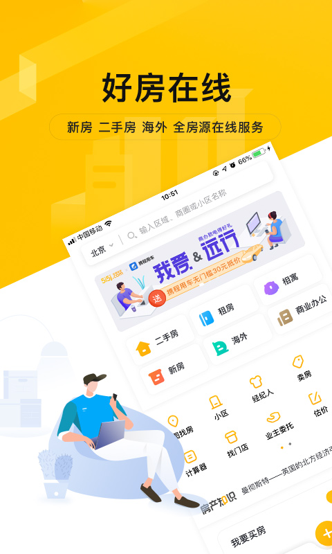 我爱我家v4.3.5截图2