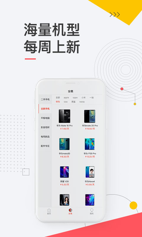 爱租机v2.6.4截图4