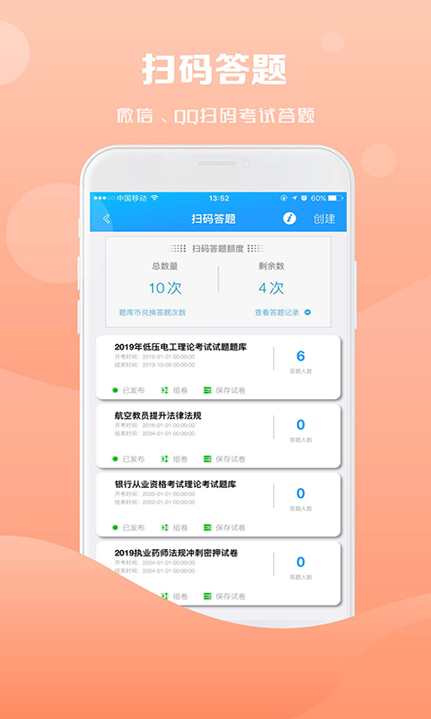 试题通v1.2.6截图3