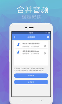 音樂剪輯助手截圖