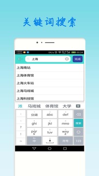 上海地鐵查詢截圖