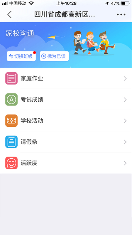 高新实小截图3