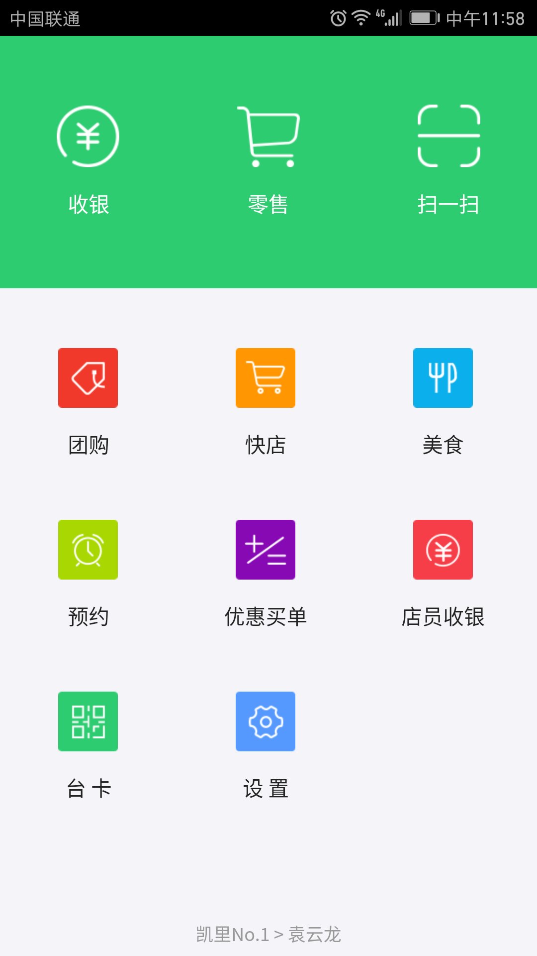 苗隆会店员截图1