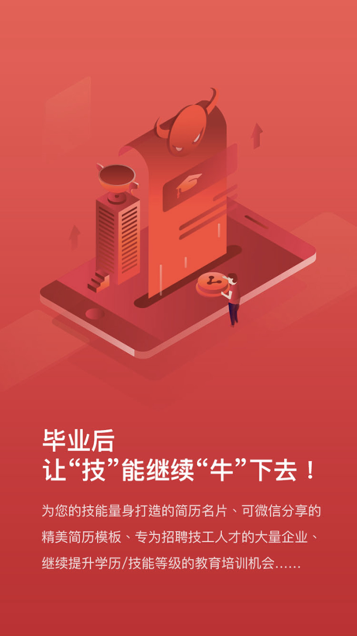 技续牛截图2