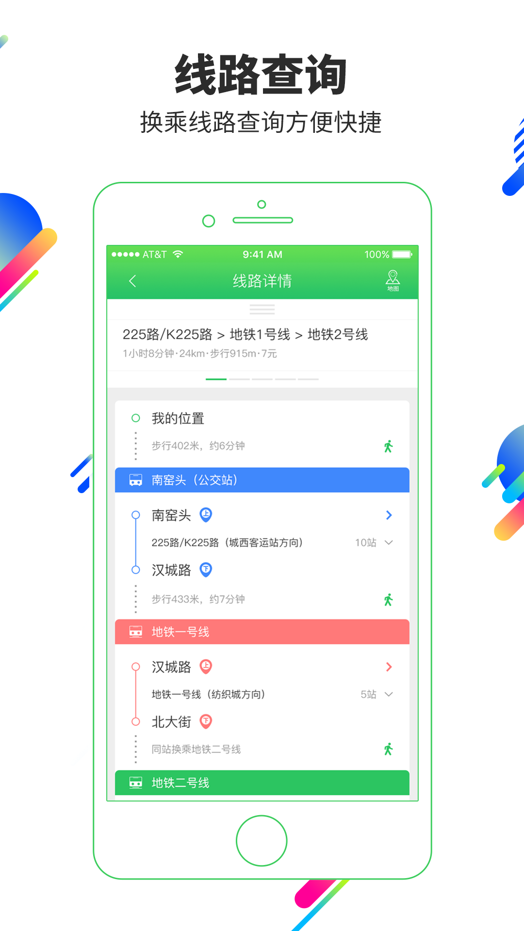 易公交v2.2.1截图2