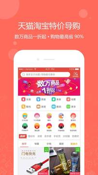 一折特賣截圖