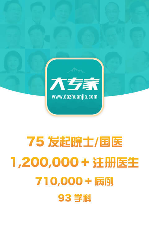 大專家截圖預(yù)覽