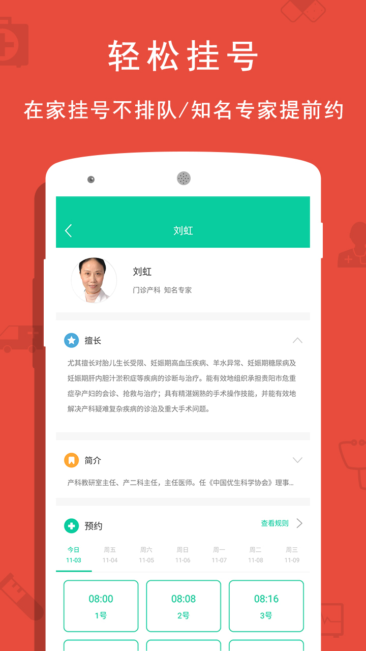 貴健康截圖預覽