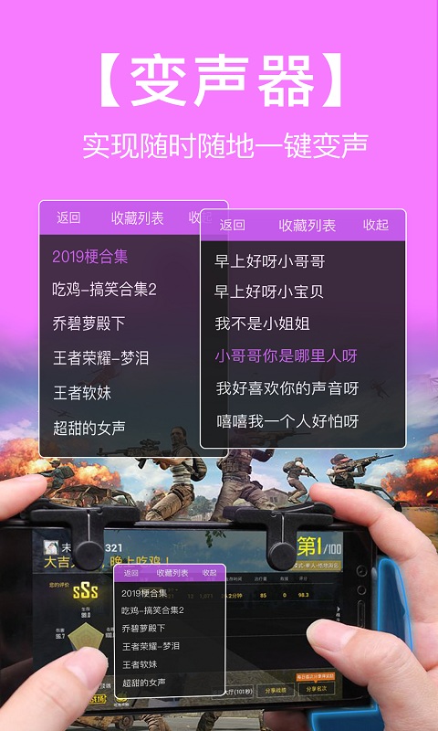 语音包变声器开黑聊天v1.6.2截图2