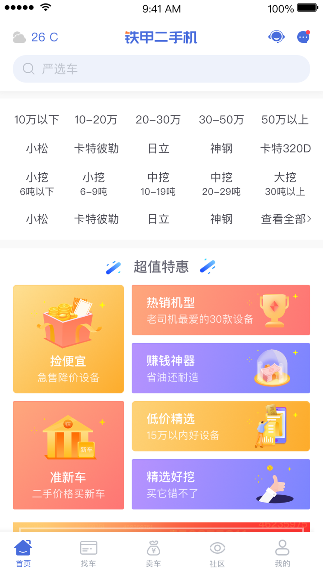 铁甲二手机v5.0.5截图1