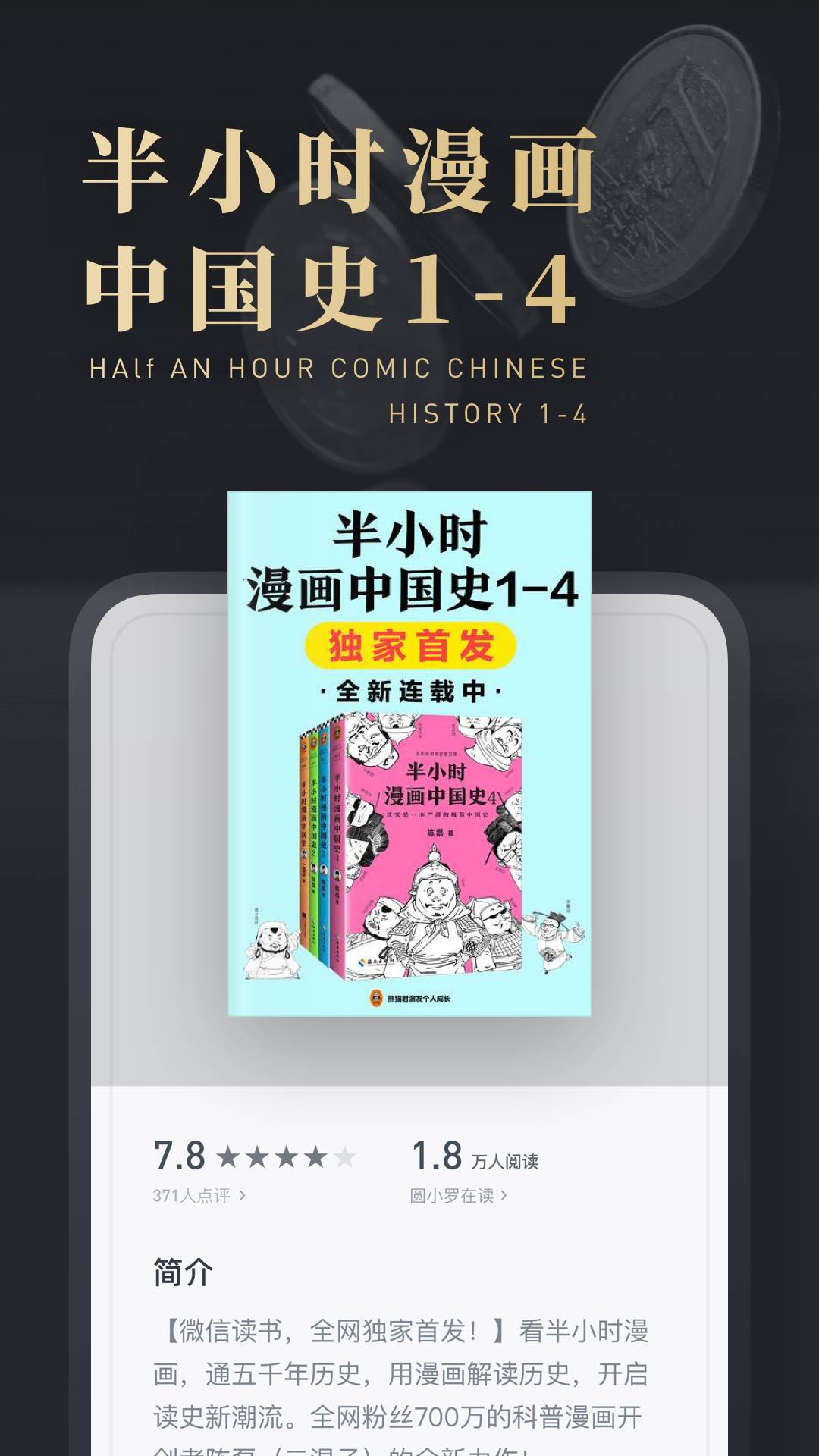 微信讀書截圖預(yù)覽