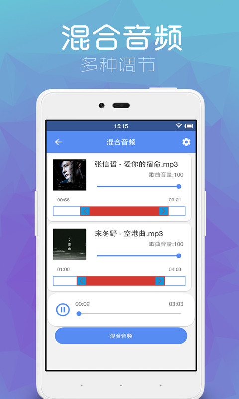 音乐剪辑助手v3.0.1截图4