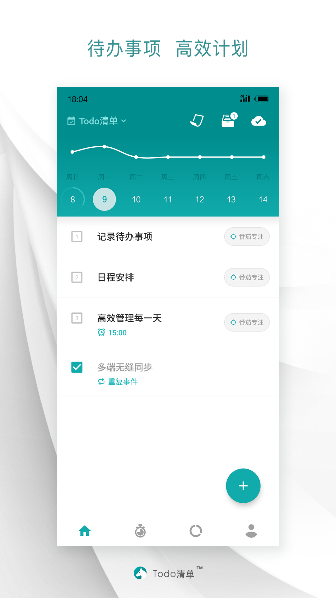 Todo清单v1.5.3截图1