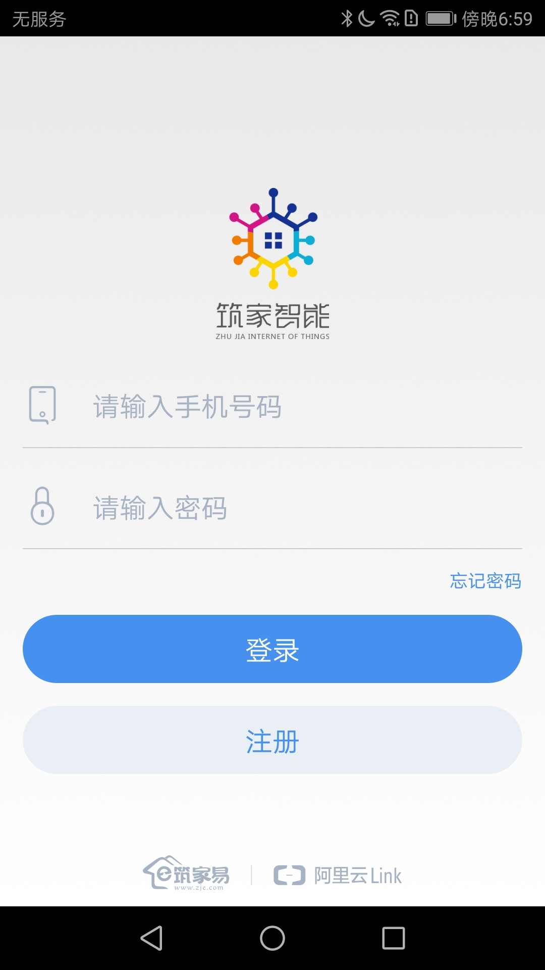 阿里筑家截图1