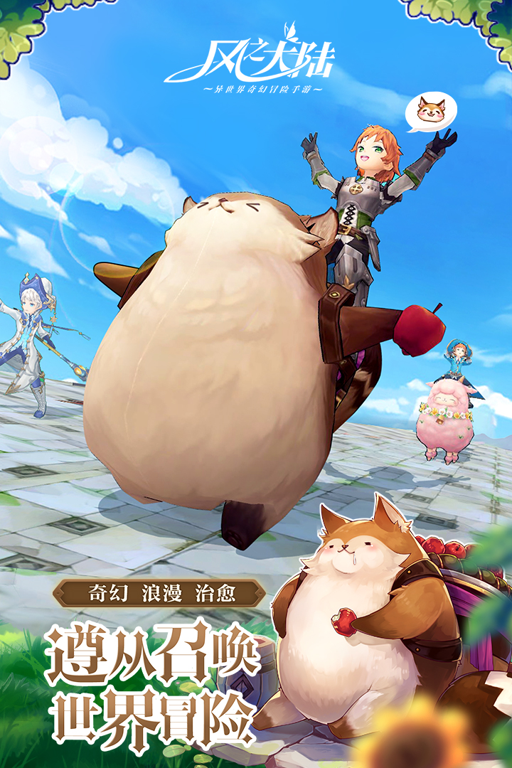 風之大陸截圖預覽
