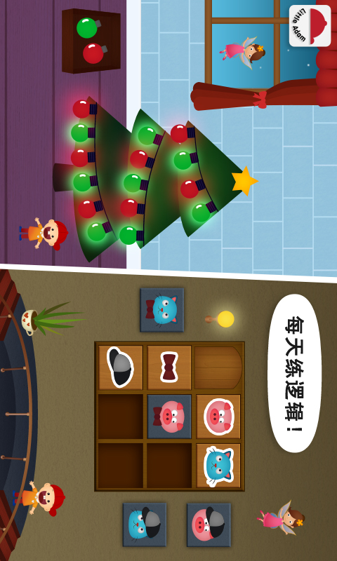 陽陽兒童數(shù)學(xué)邏輯思維截圖預(yù)覽