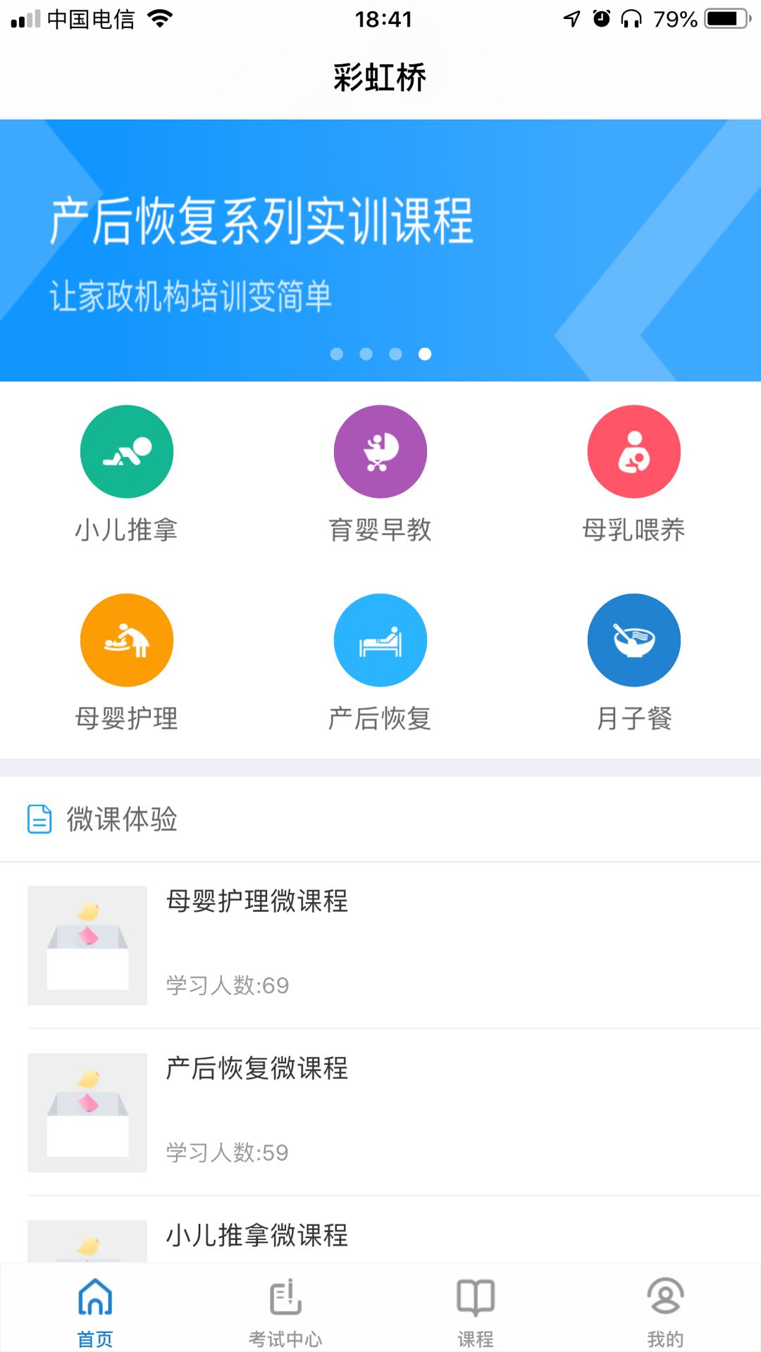 彩虹桥培训截图4