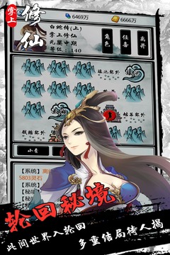 掌上修仙截圖