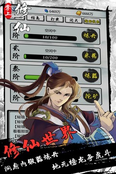 掌上修仙截圖