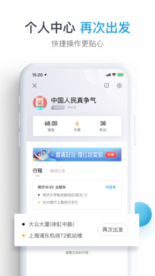 大众出行v5.2.0截图5