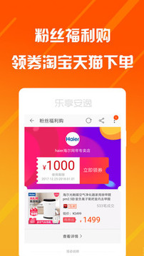 樂淘優(yōu)惠券截圖