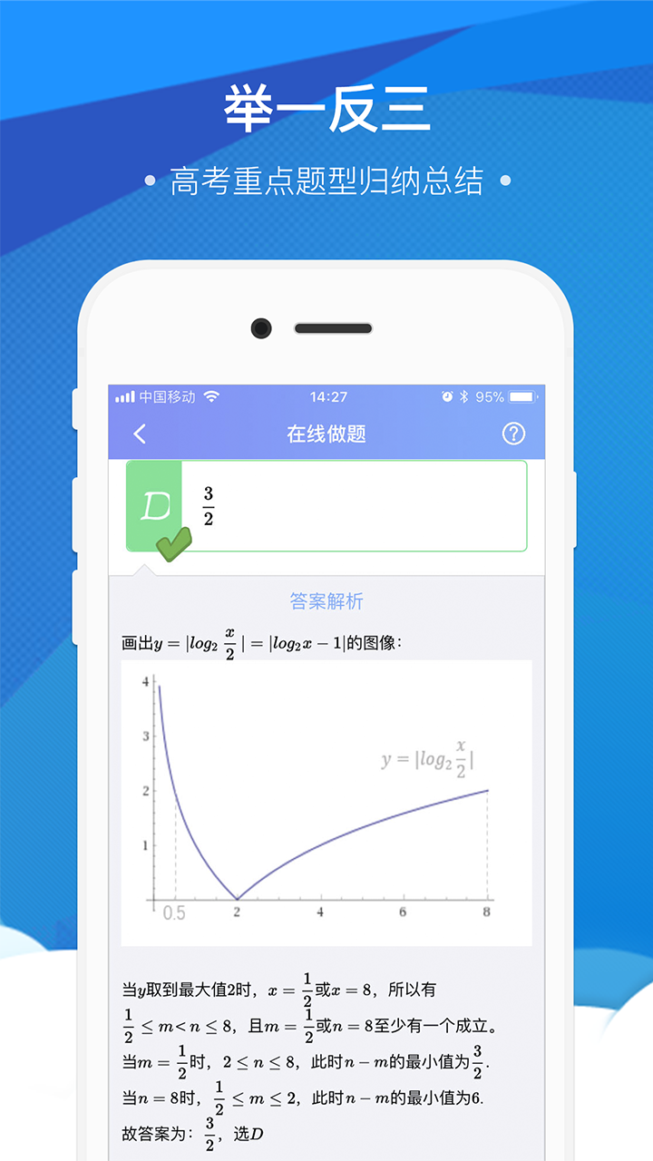 坚果数学高中版截图2