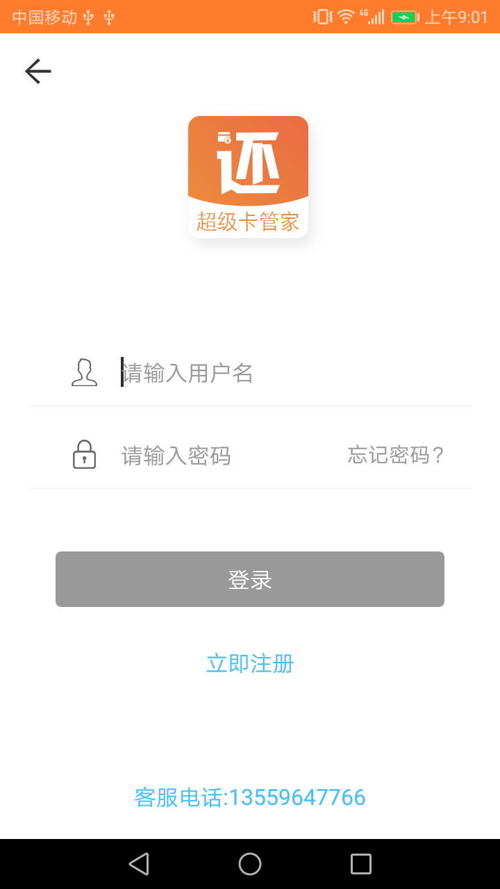 超级卡管家截图2