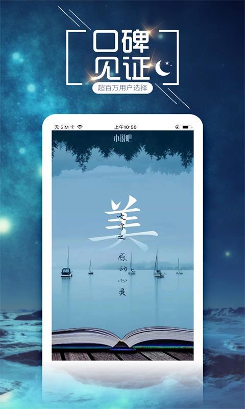 小说吧截图1