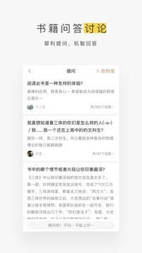 網(wǎng)易蝸牛讀書截圖