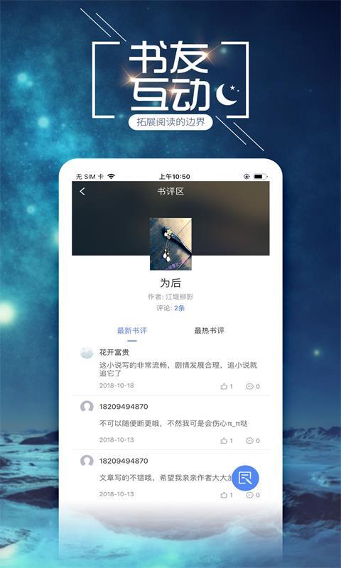 小说吧截图3