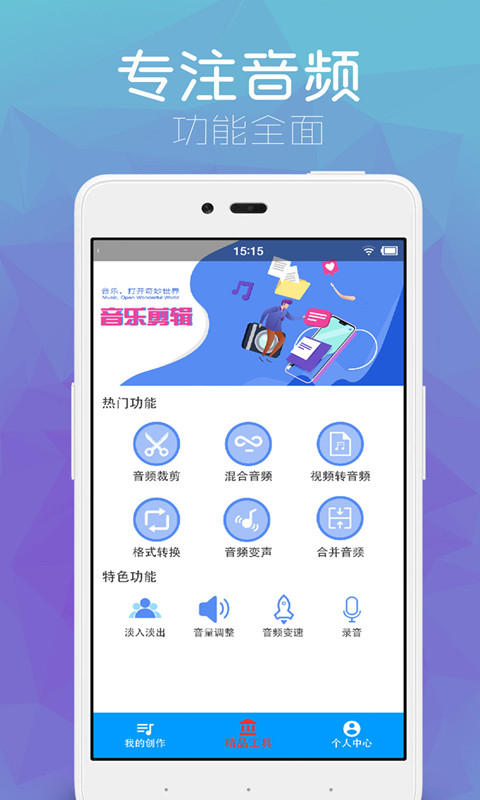 音乐剪辑助手v3.0.1截图1