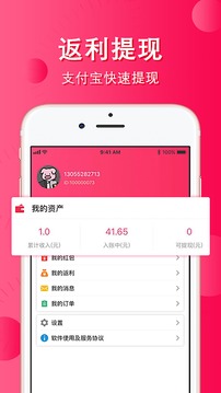 一省应用截图4