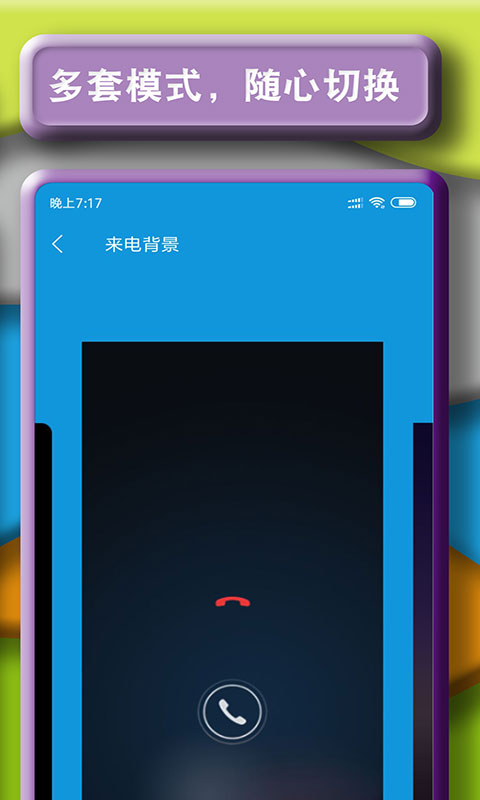 闪光豹来电截图4