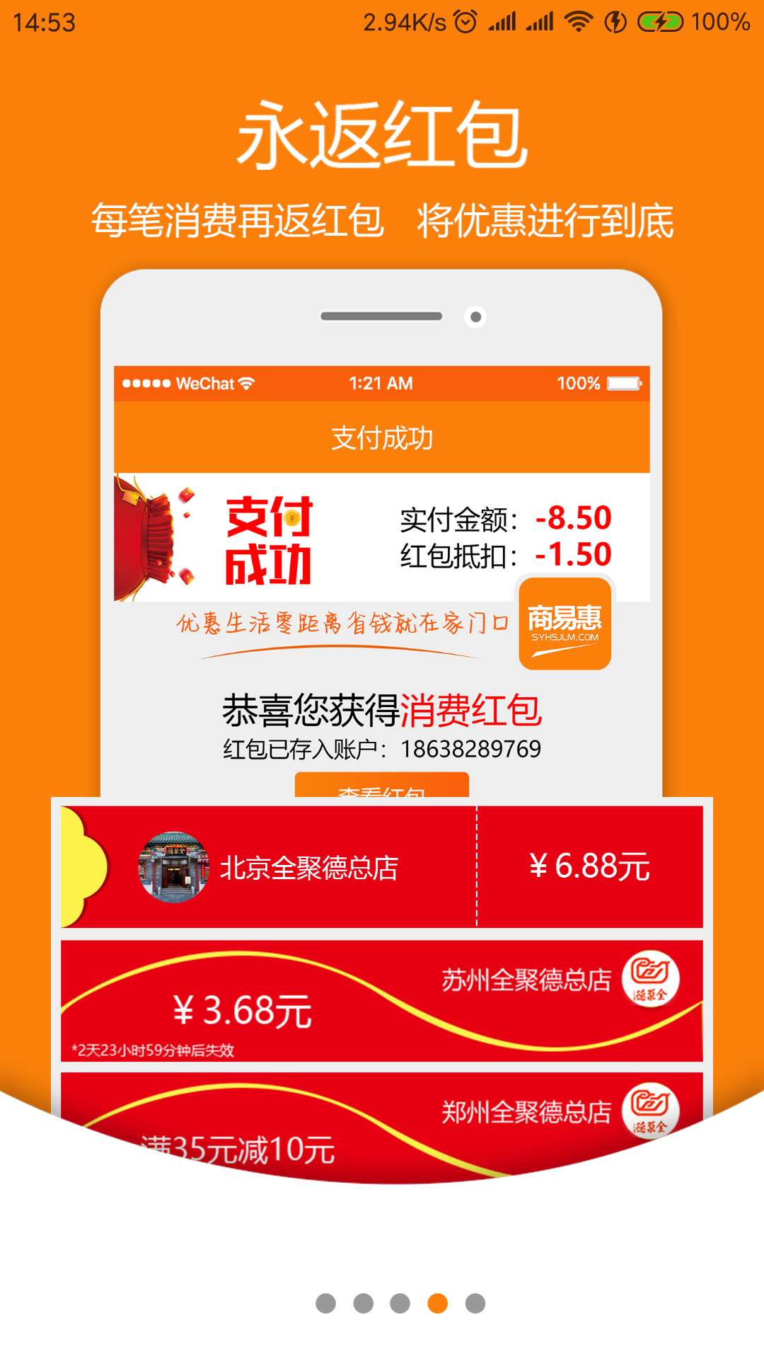 商易惠截图3