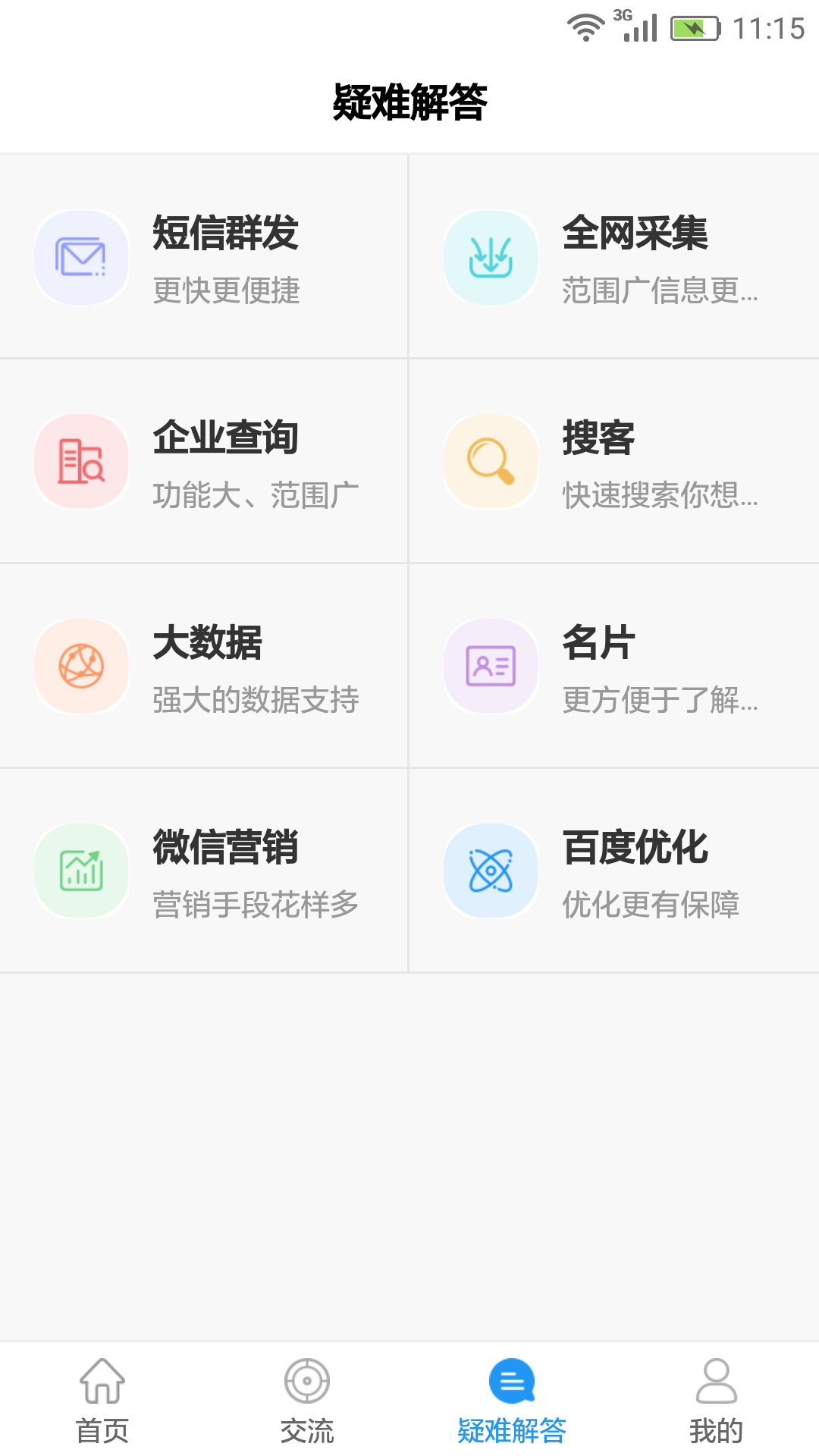 极速查截图3