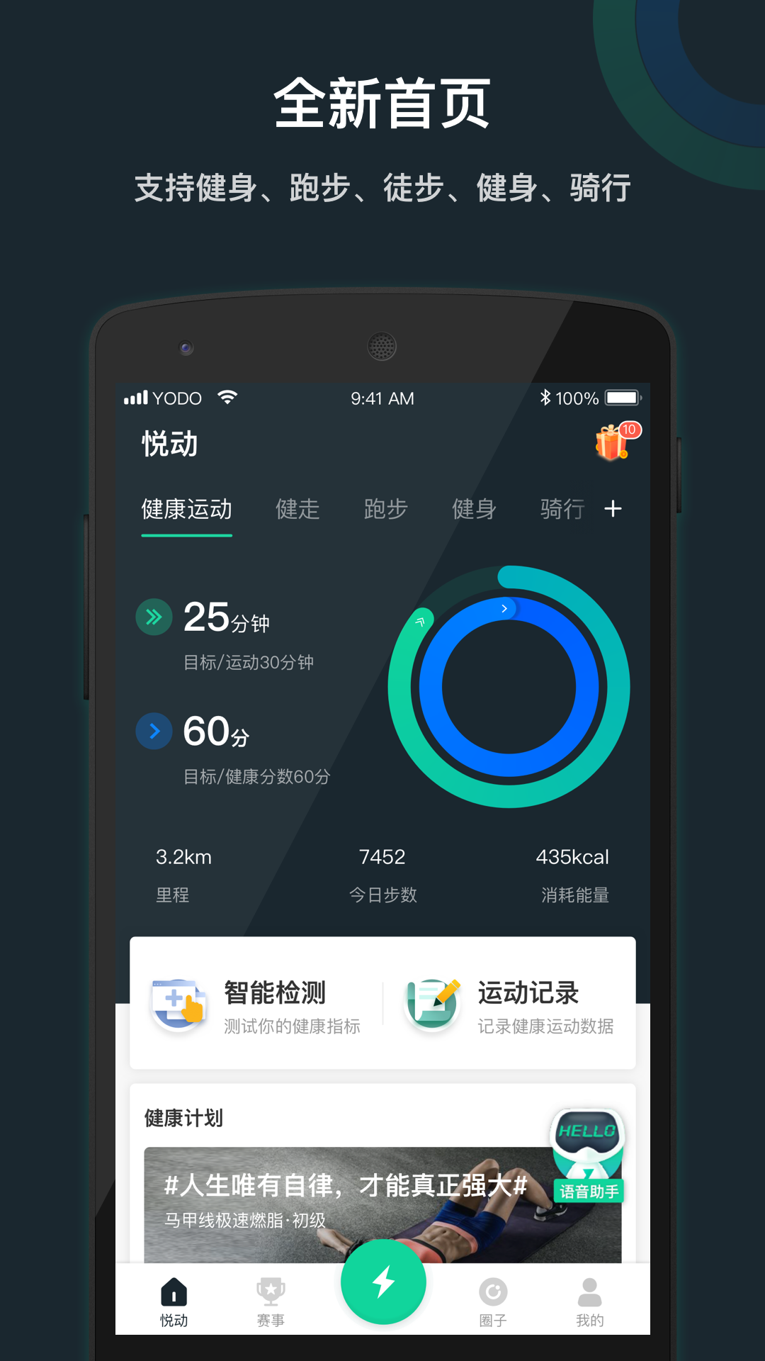 悦动圈v3.2.6.6.2截图1